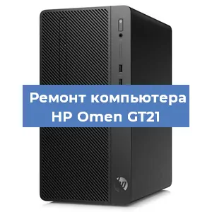 Замена термопасты на компьютере HP Omen GT21 в Красноярске